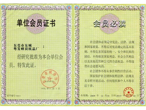 東莞殯葬協(xié)會證書